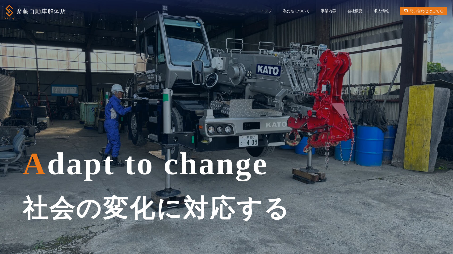 ㈱斎藤自動車解体店のメイン画像