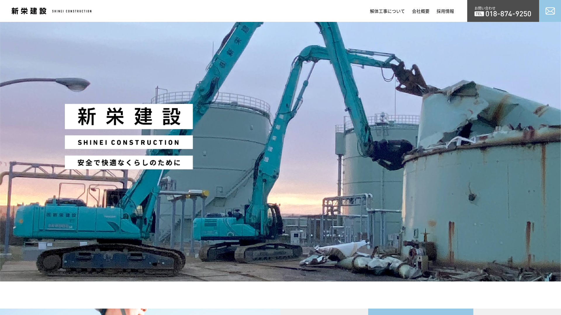 ㈱新栄建設のメイン画像