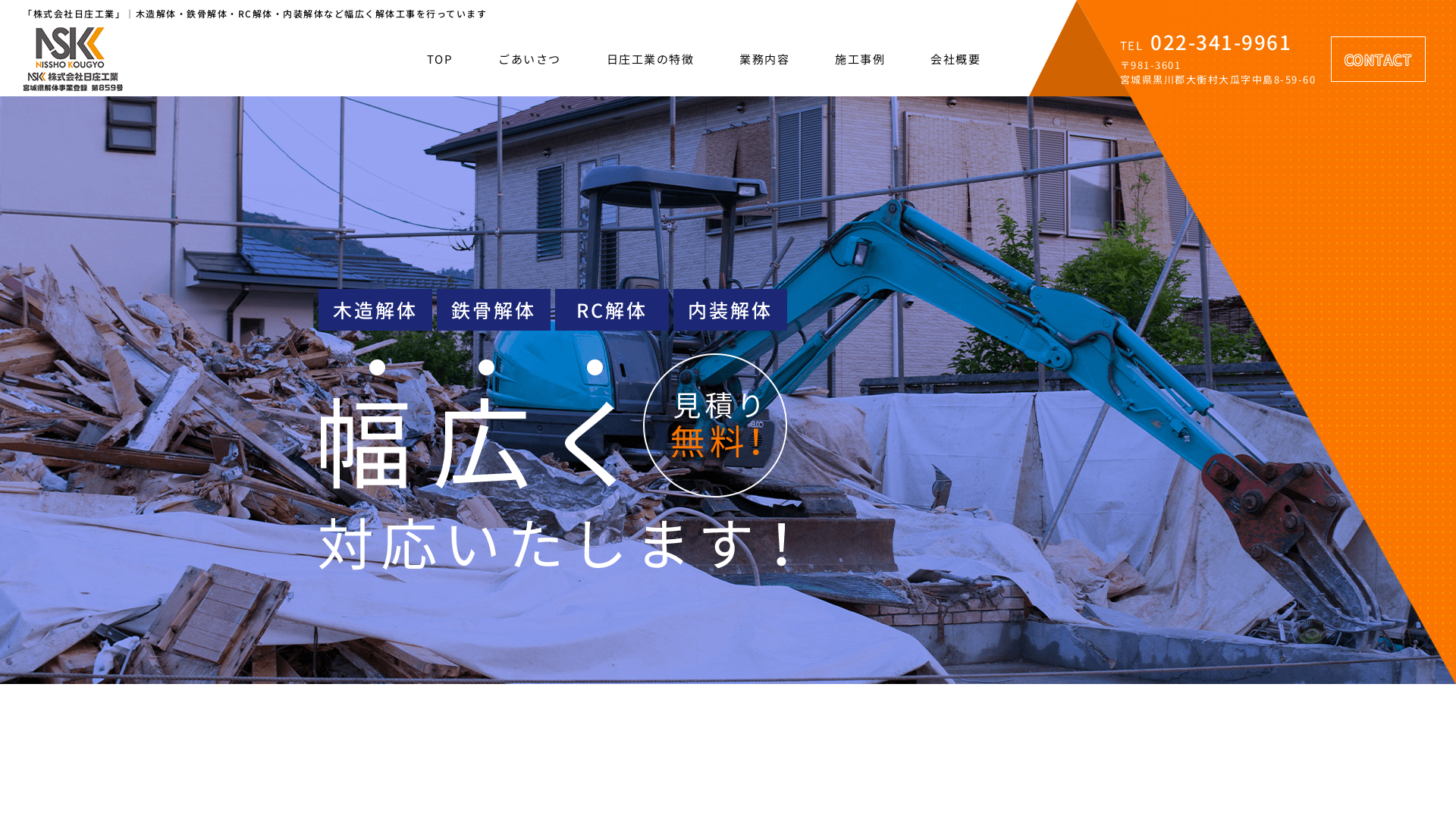 ㈱日庄工業のメイン画像