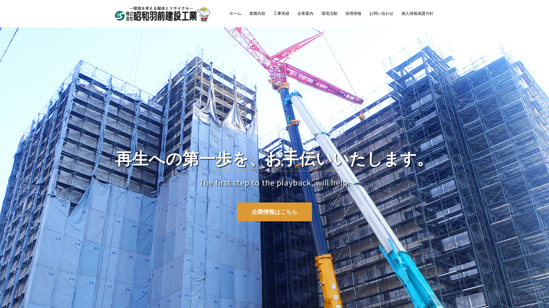 ㈱昭和羽前建設工業のメイン画像