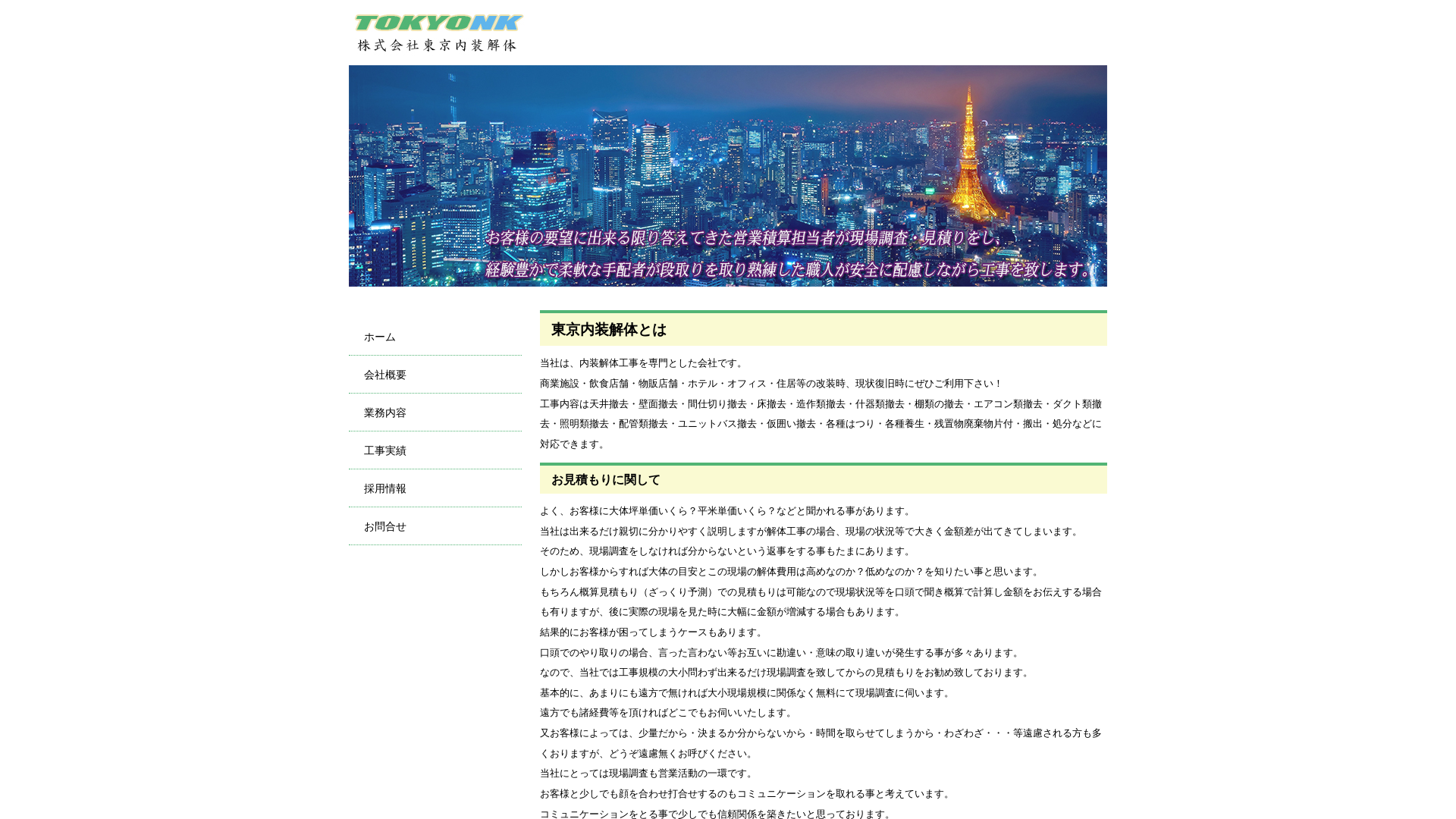 ㈱東京内装解体のメイン画像