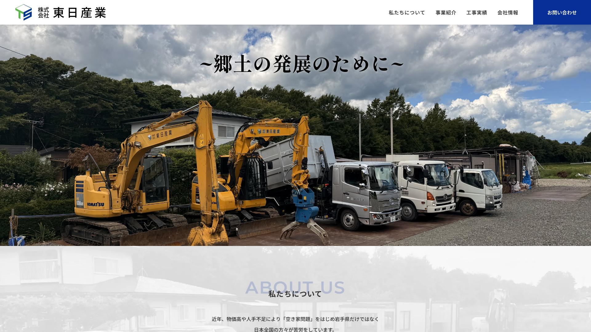 ㈱東日産業のメイン画像