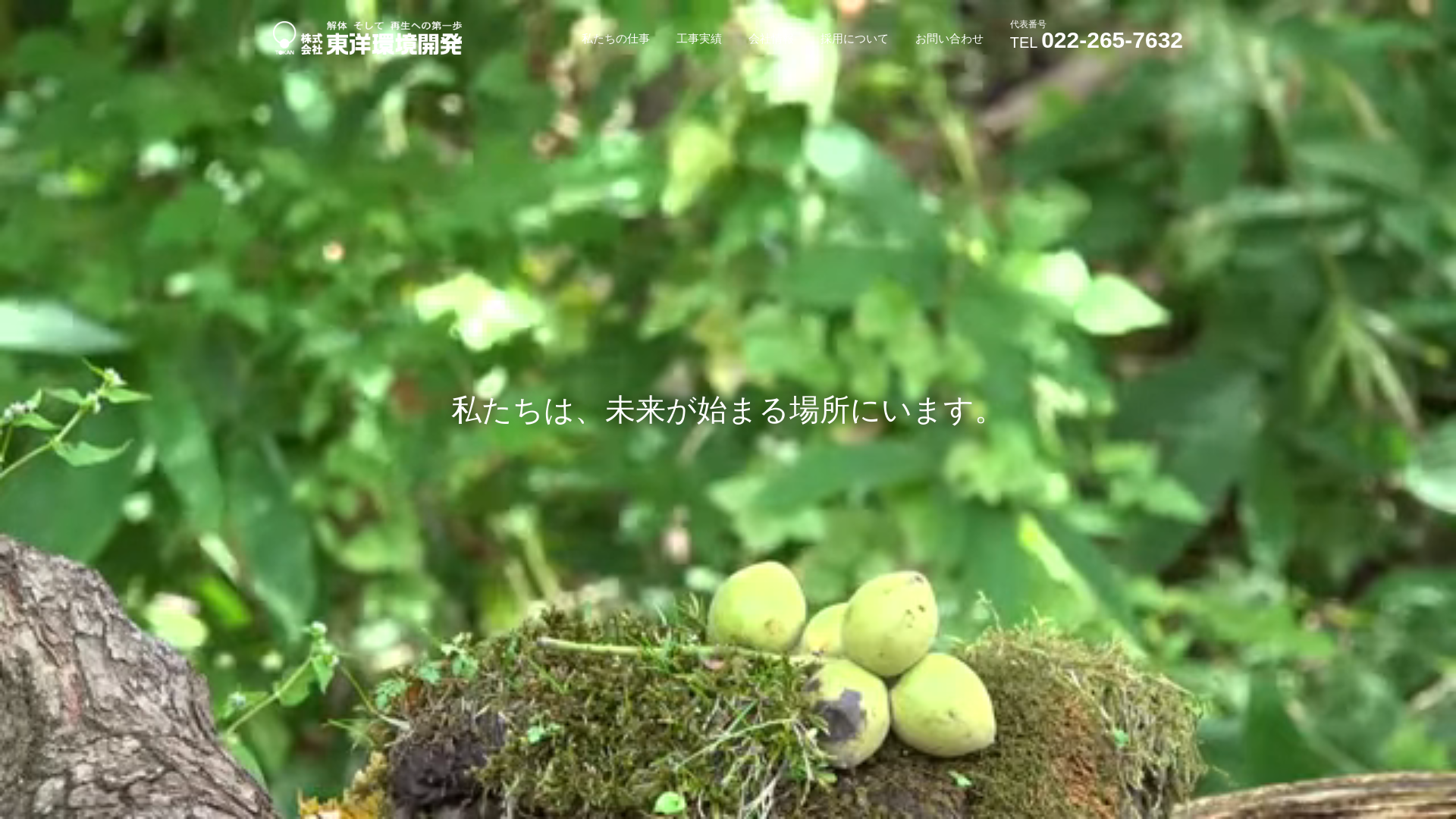 ㈱東洋環境開発のメイン画像