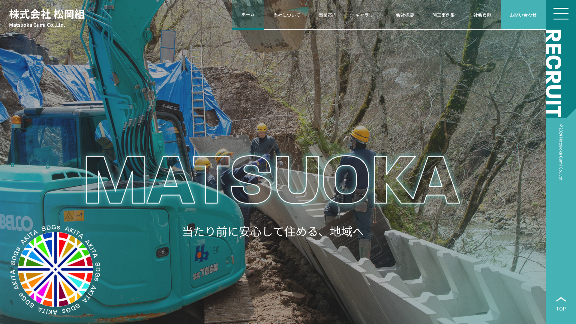 ㈱松岡組のメイン画像