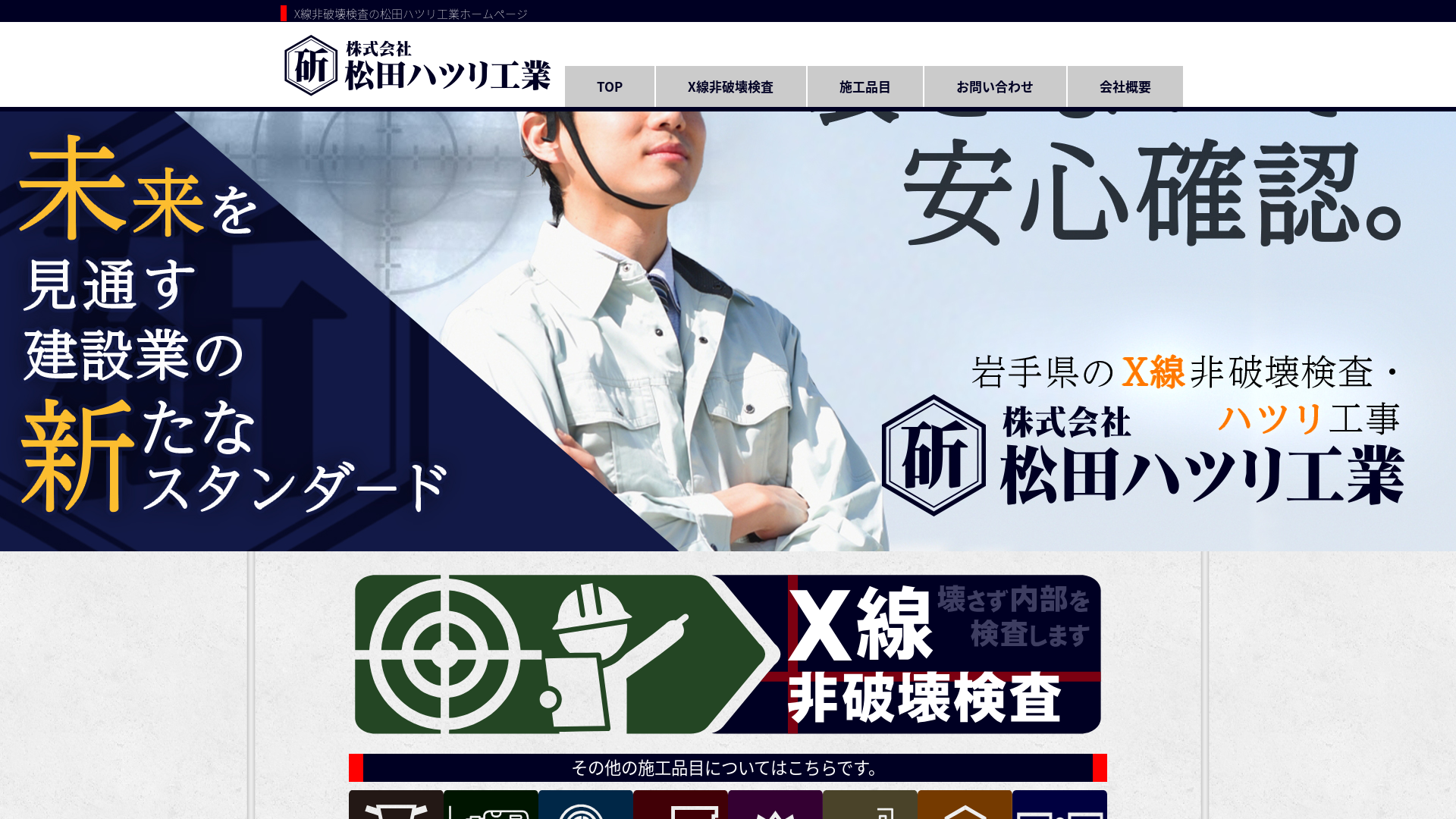 ㈱松田ハツリ工業のメイン画像