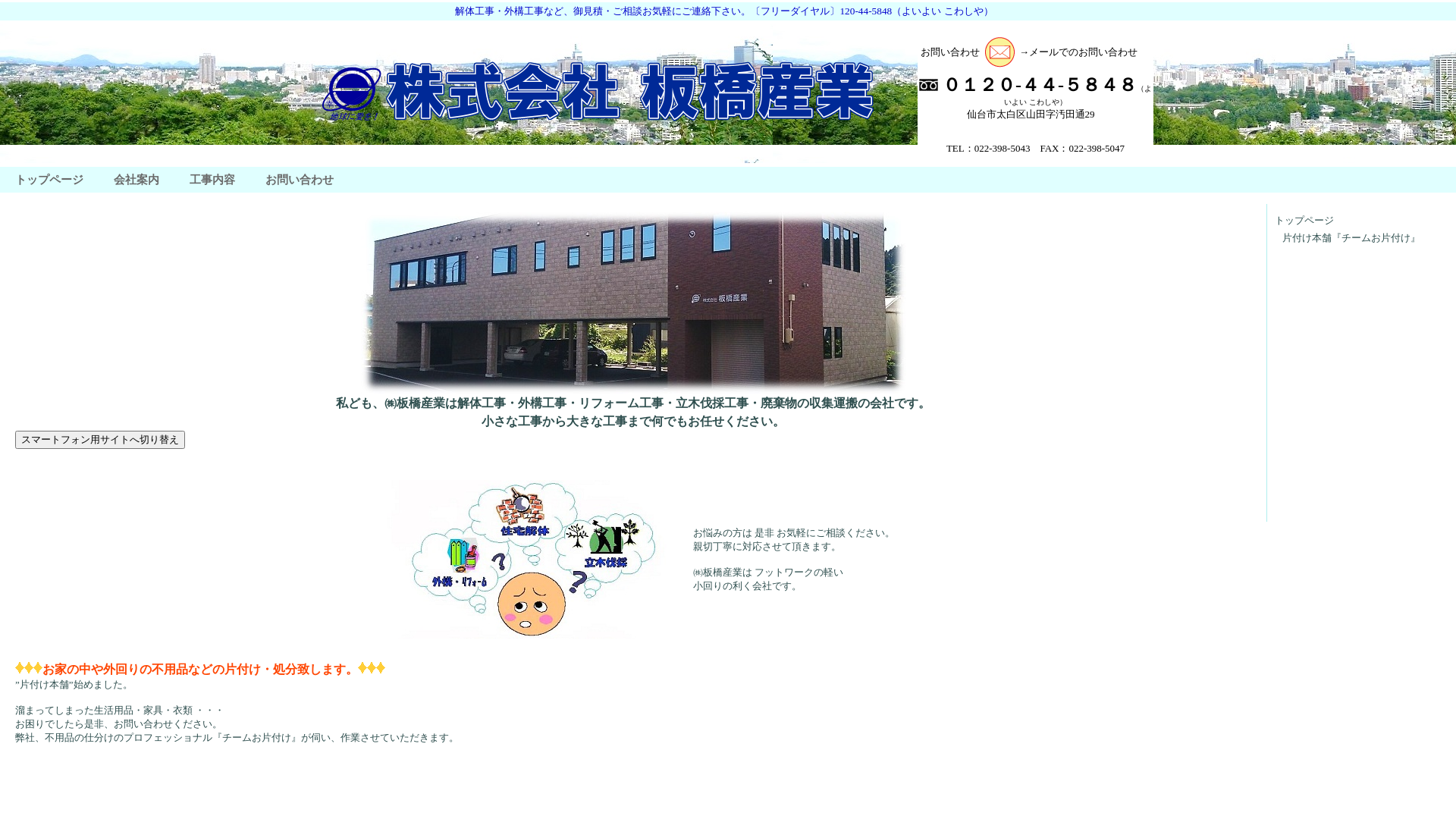 ㈱板橋産業のメイン画像