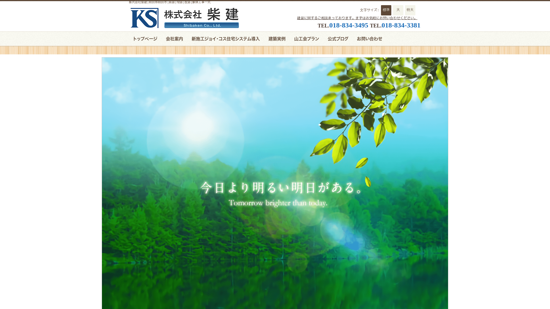 ㈱柴建のメイン画像