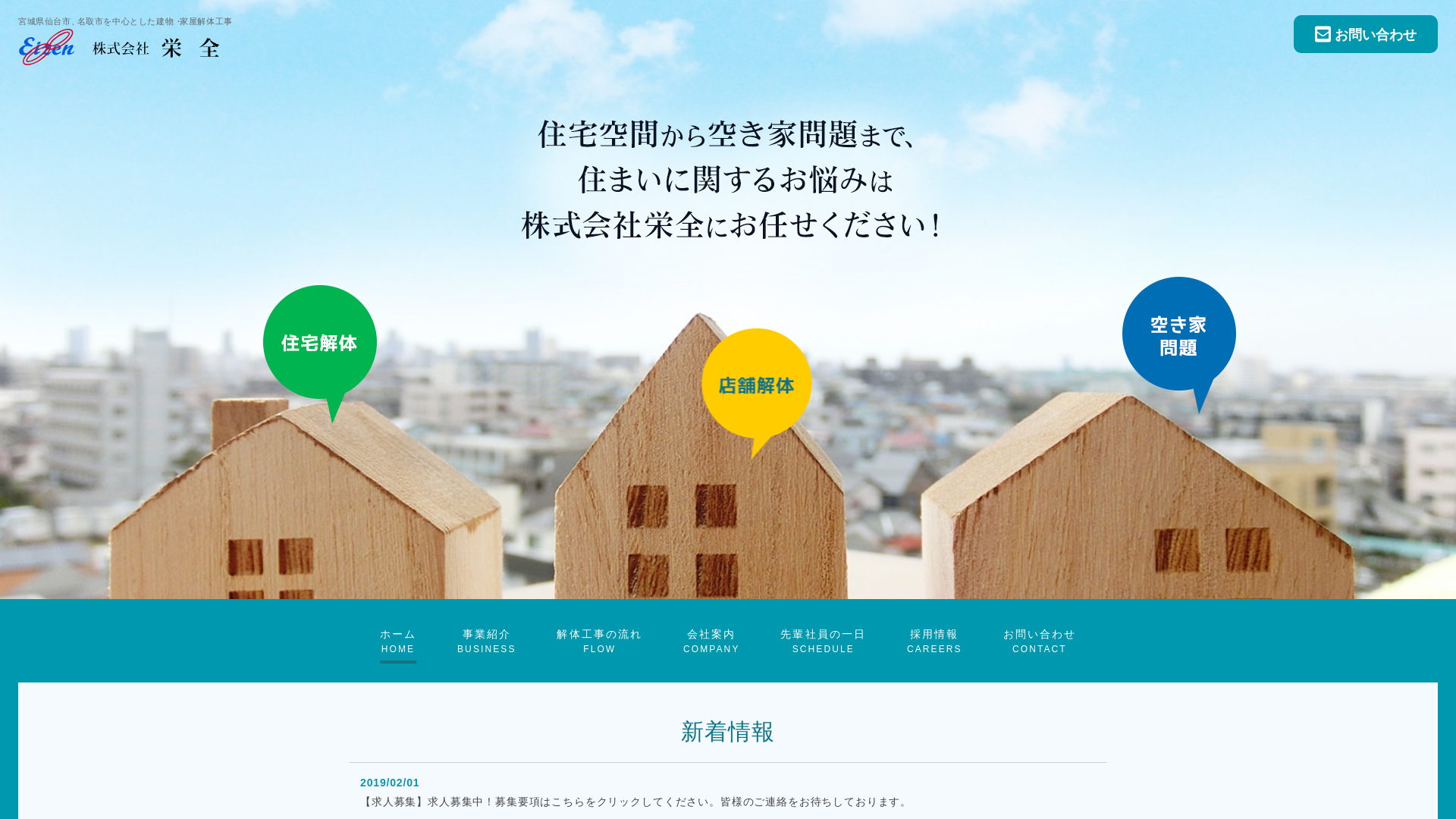 ㈱栄全のメイン画像