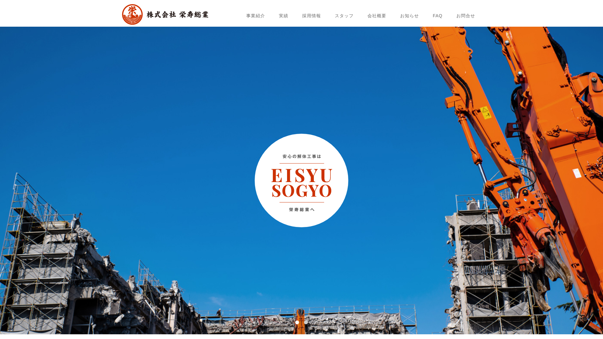 ㈱栄寿総業のメイン画像