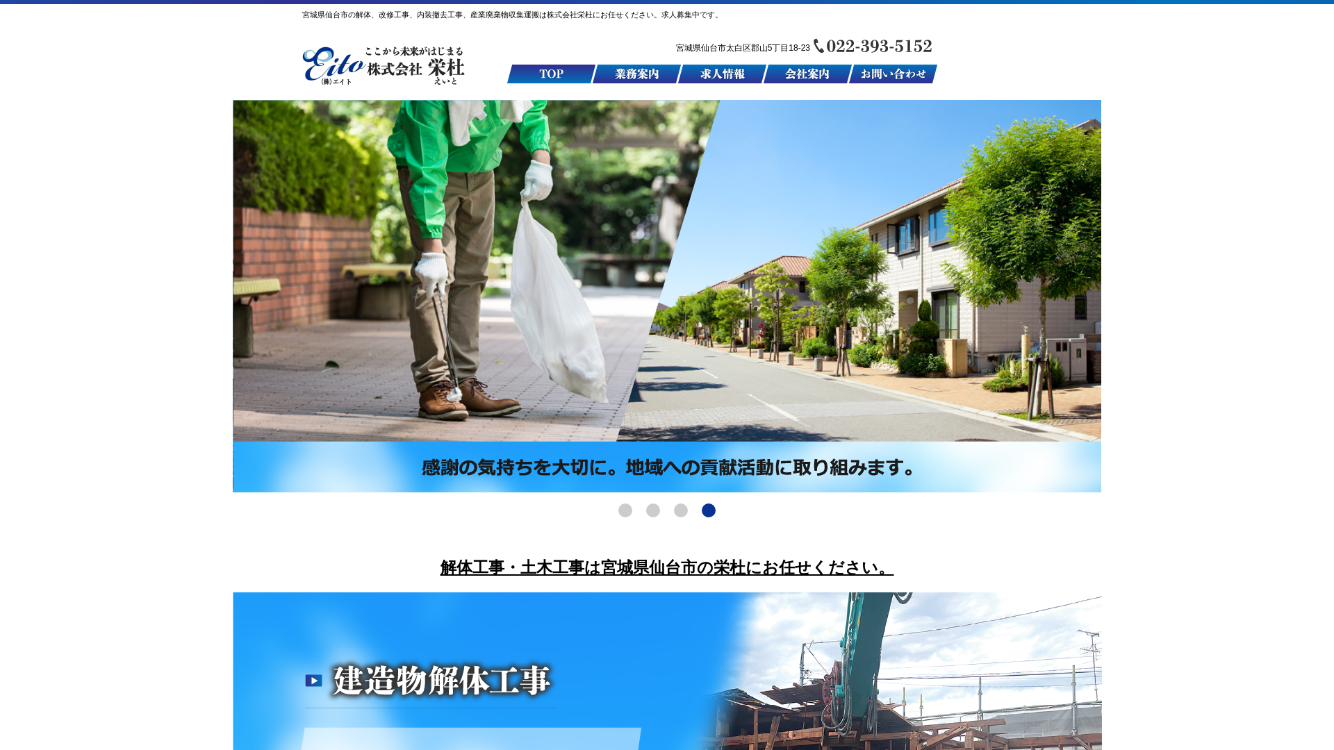 ㈱栄杜のメイン画像