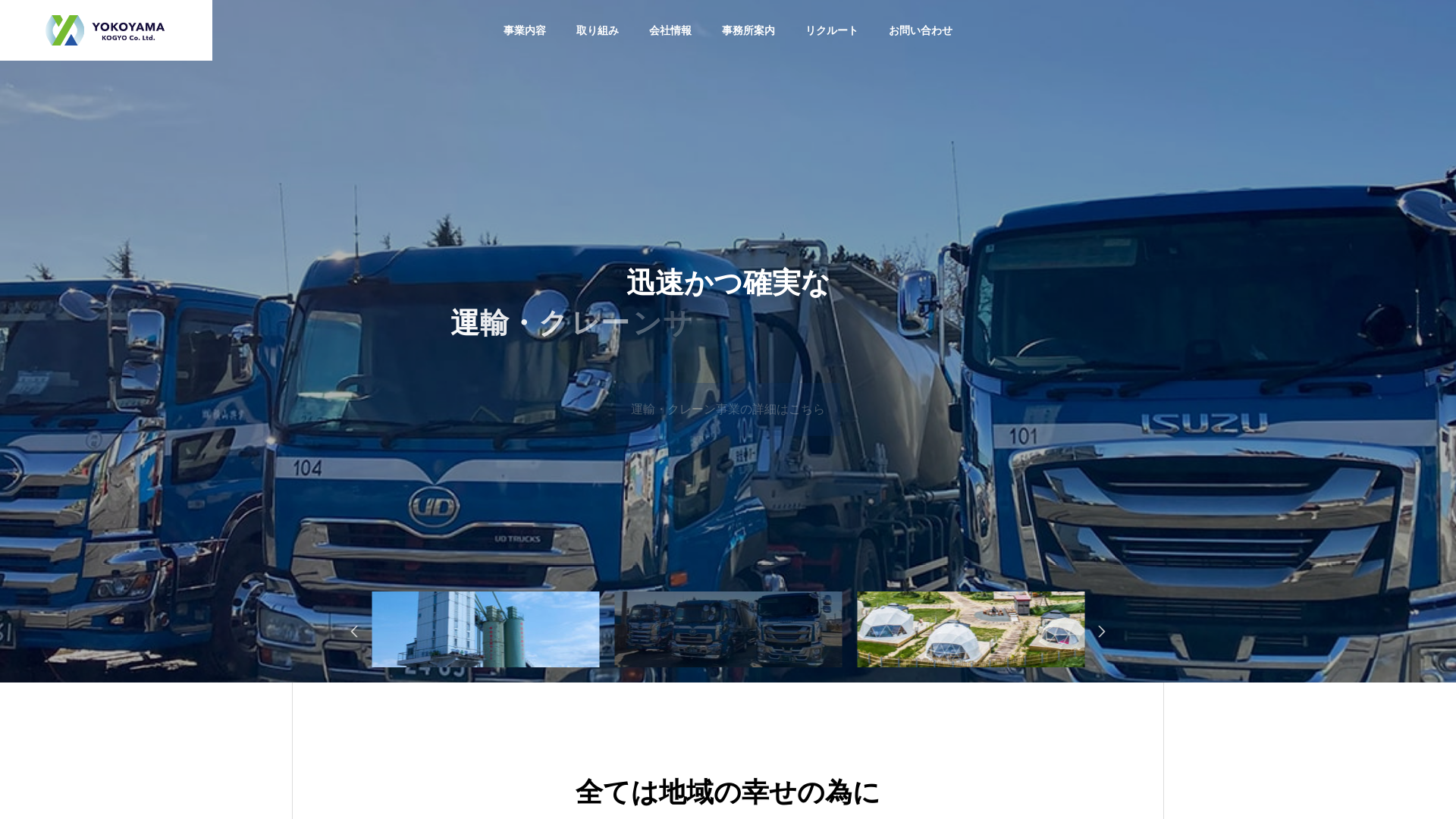 ㈱横山興業のメイン画像