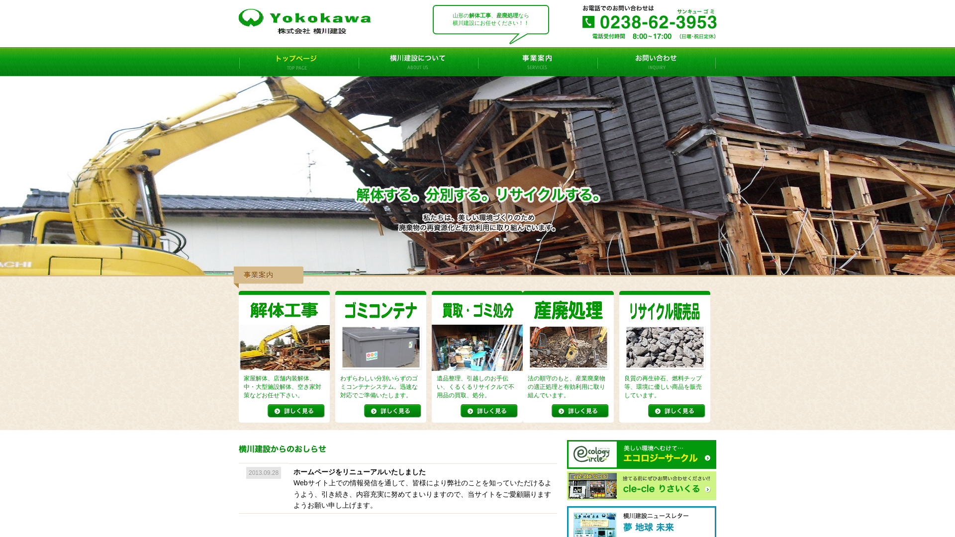 ㈱横川建設のメイン画像