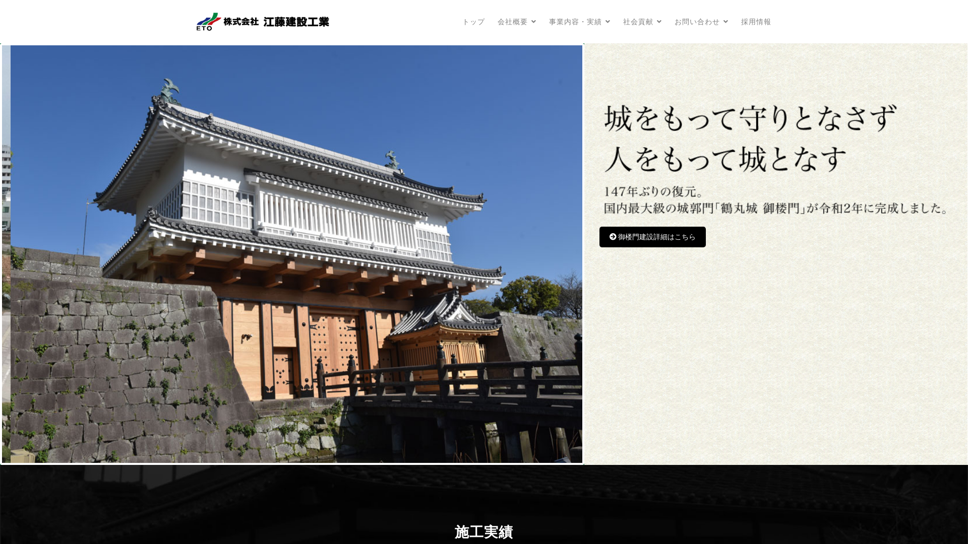 ㈱江藤建設工業のメイン画像