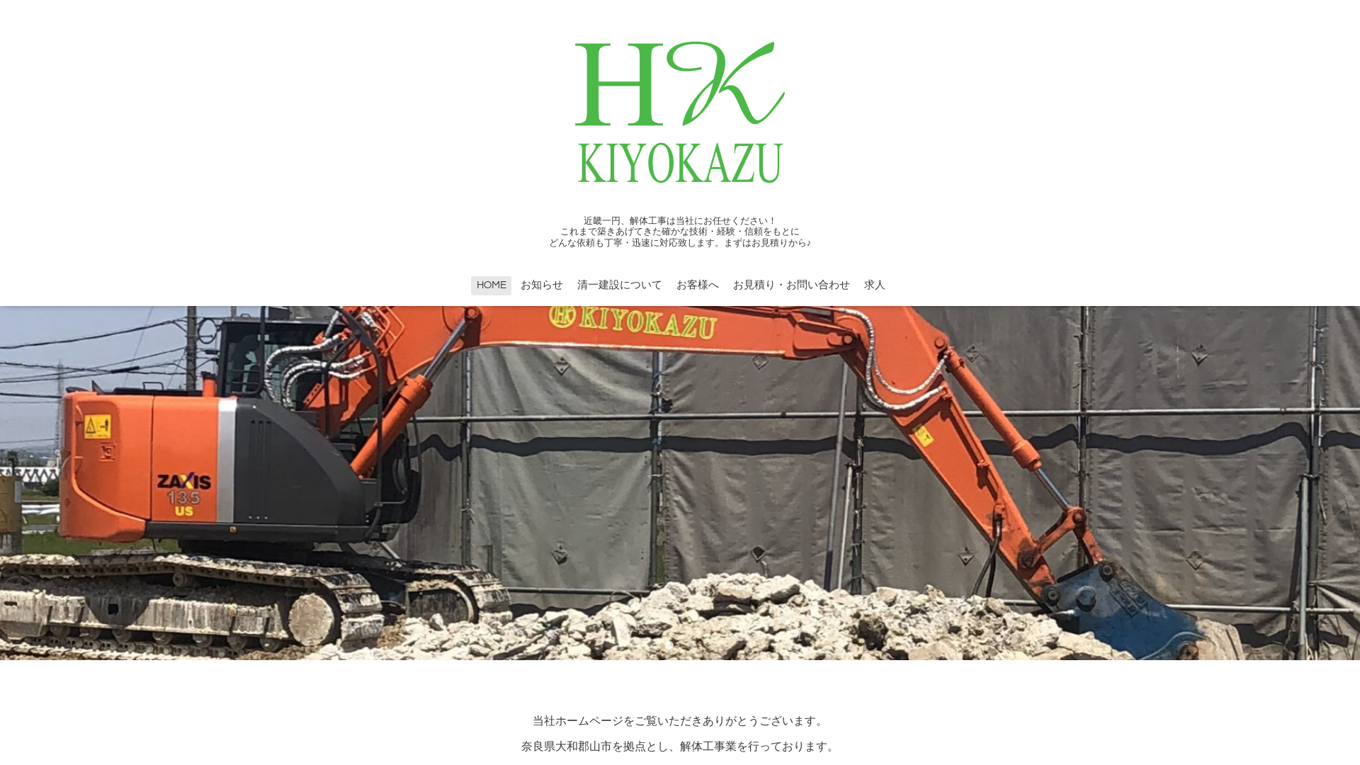 ㈱清一建設のメイン画像