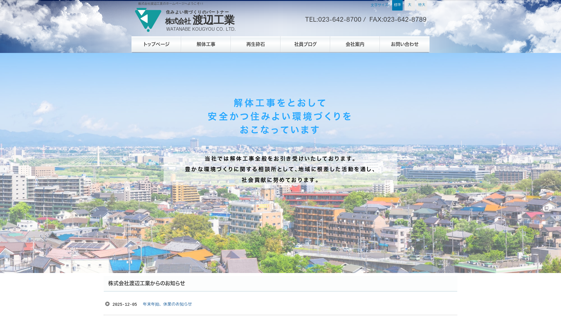 ㈱渡辺工業のメイン画像