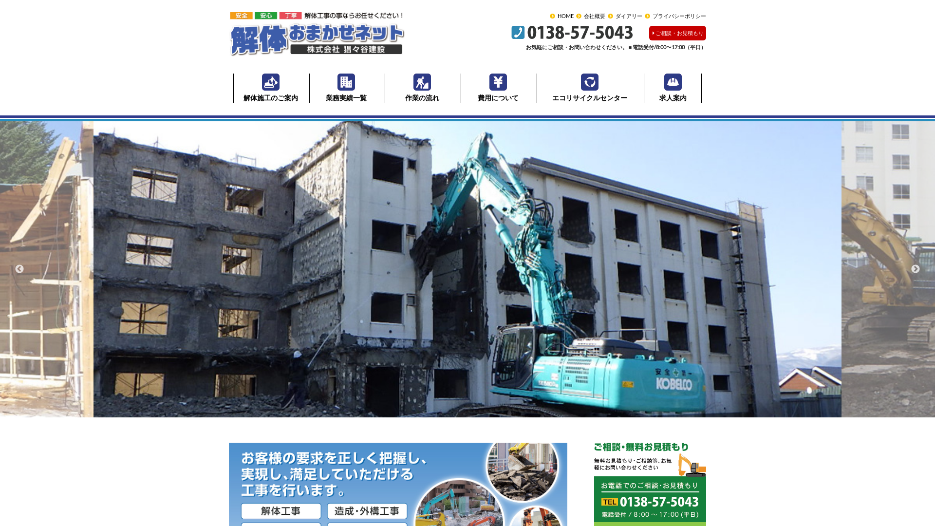 ㈱猖々谷建設のメイン画像