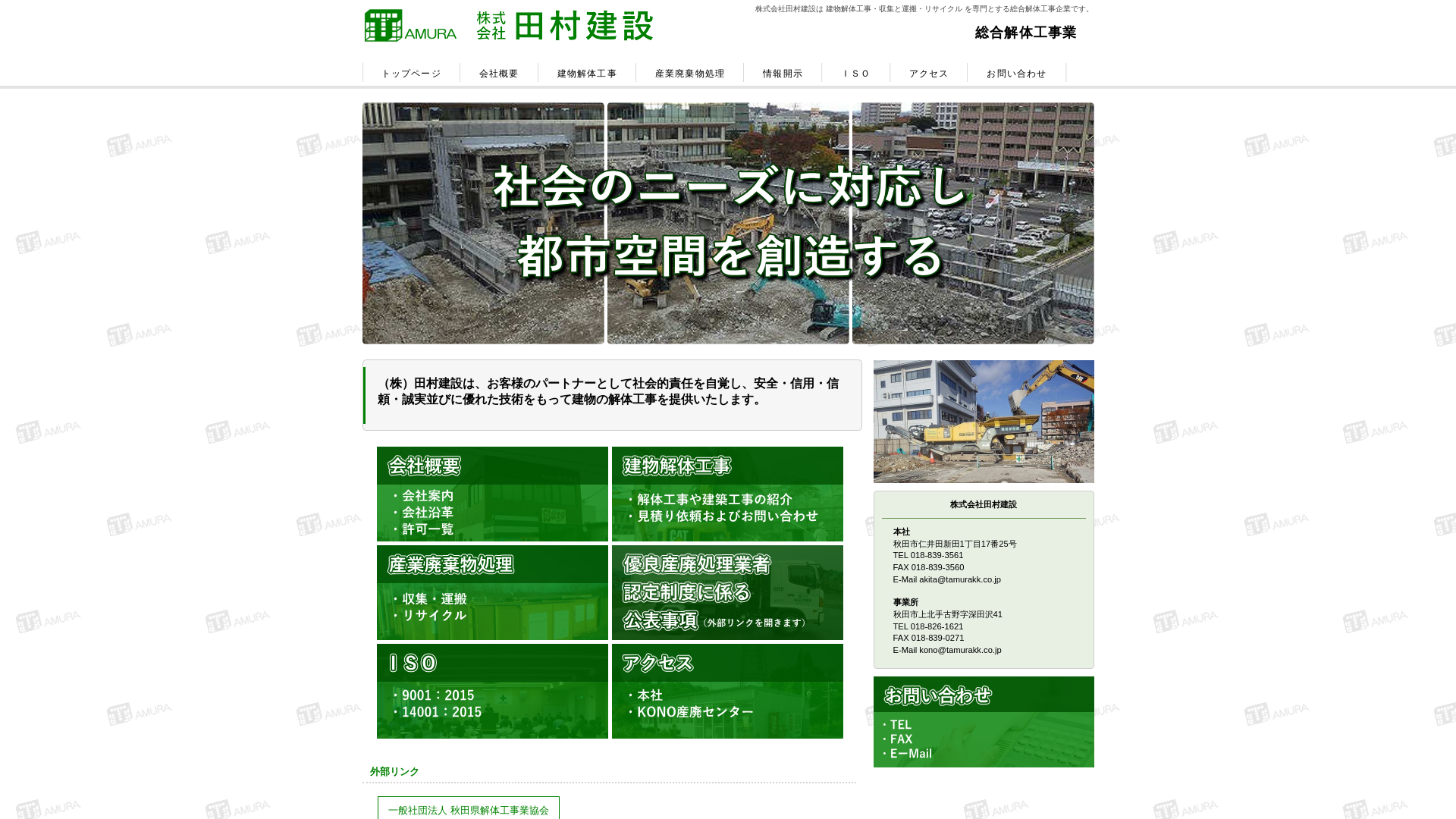 ㈱田村建設のメイン画像