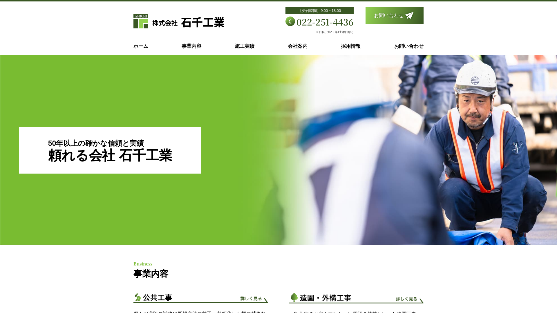 ㈱石千工業のメイン画像