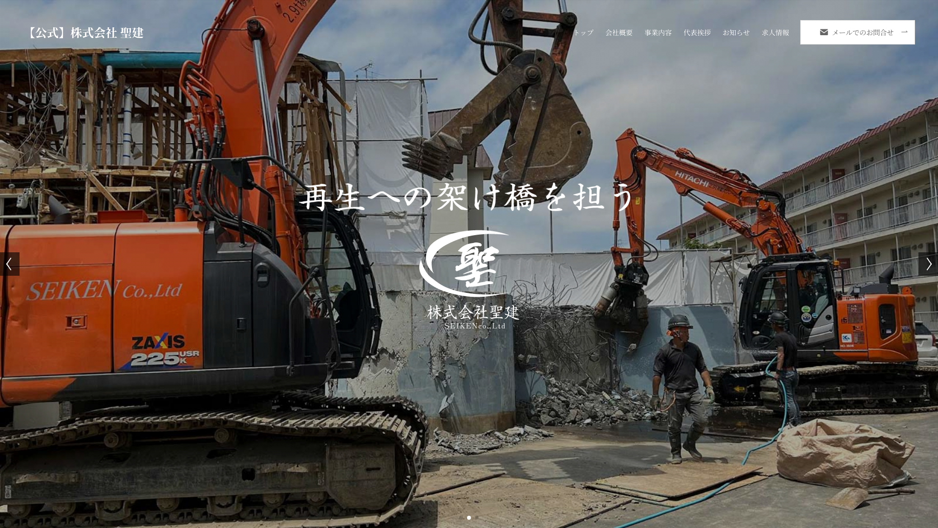 ㈱聖建のメイン画像