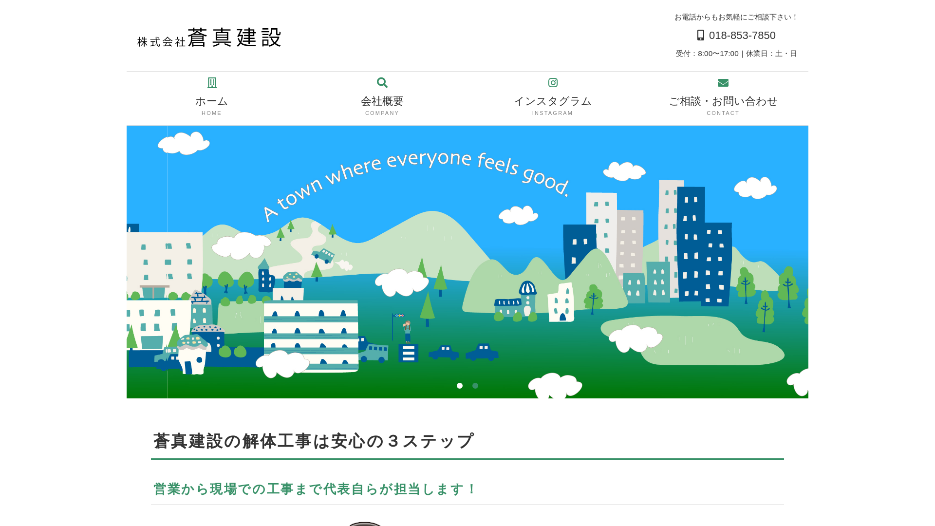 ㈱蒼真建設のメイン画像