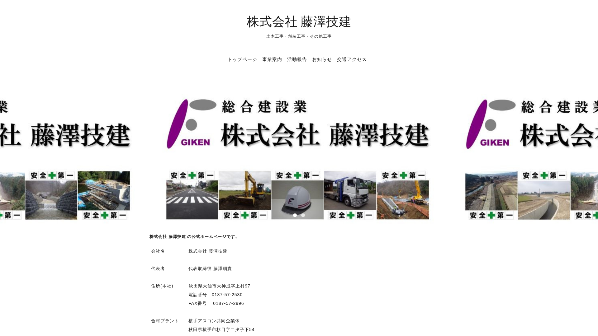 ㈱藤澤技建のメイン画像