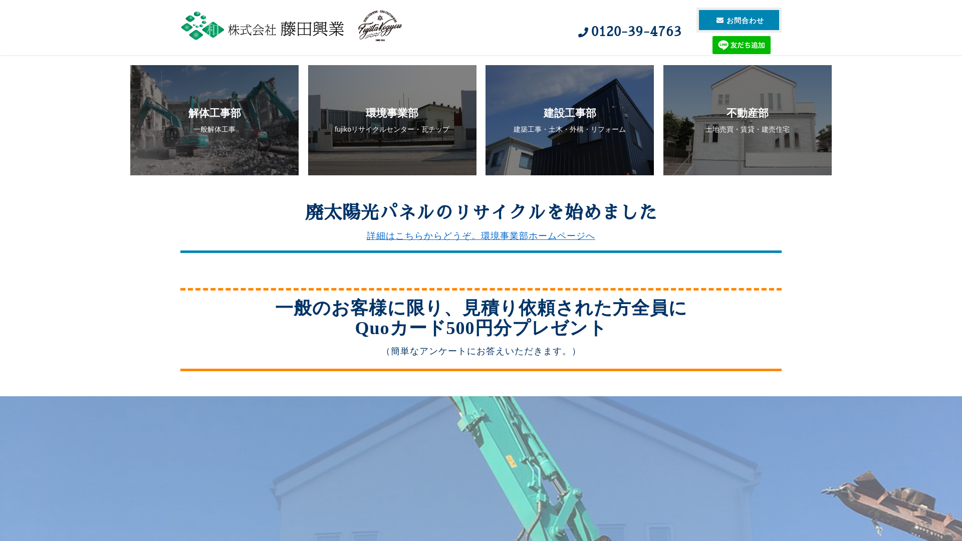 ㈱藤田興業のメイン画像