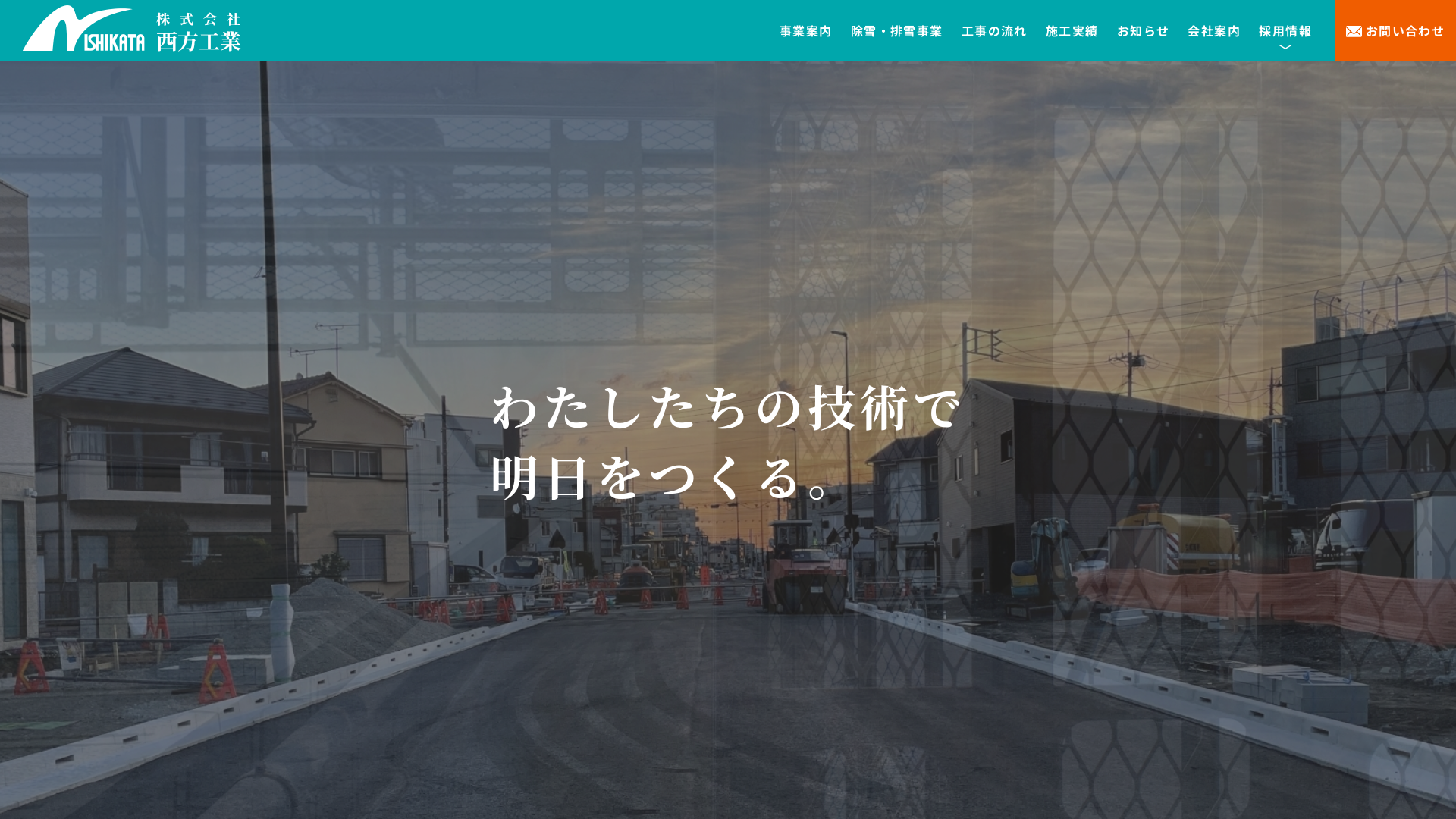 ㈱西方工業のメイン画像