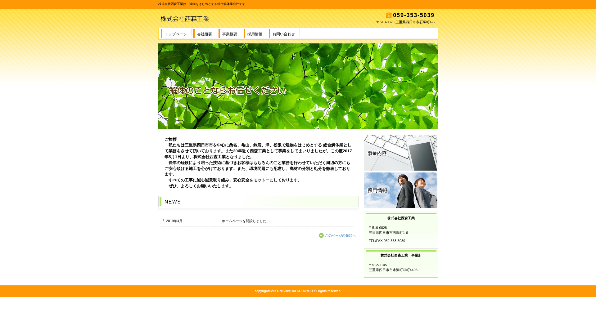 ㈱西森工業のメイン画像