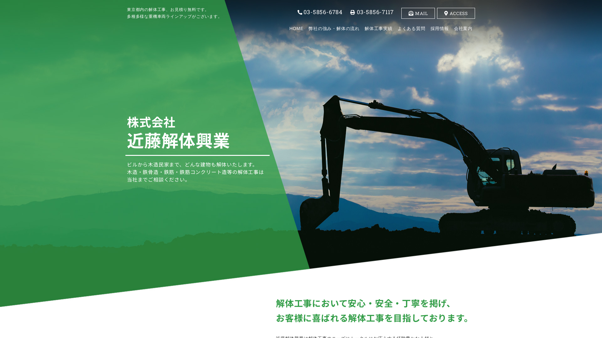 ㈱近藤解体興業のメイン画像