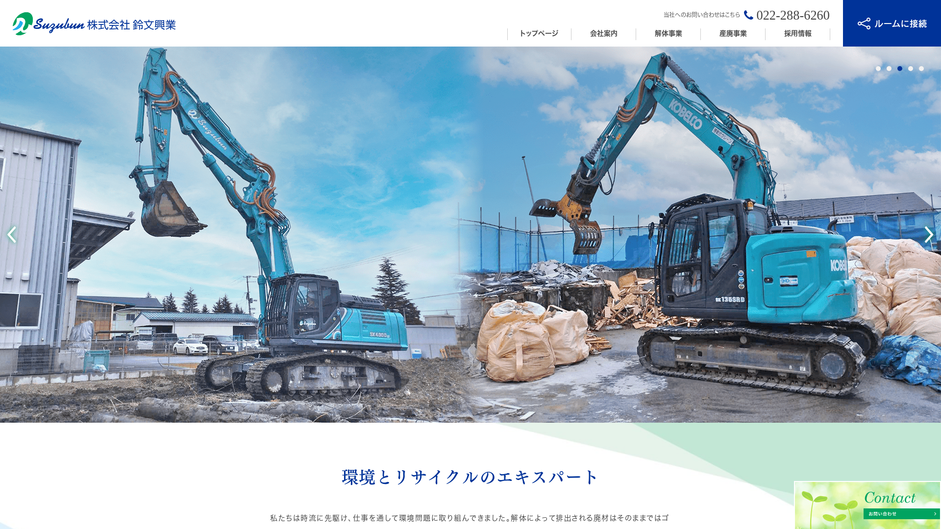 ㈱鈴文興業のメイン画像