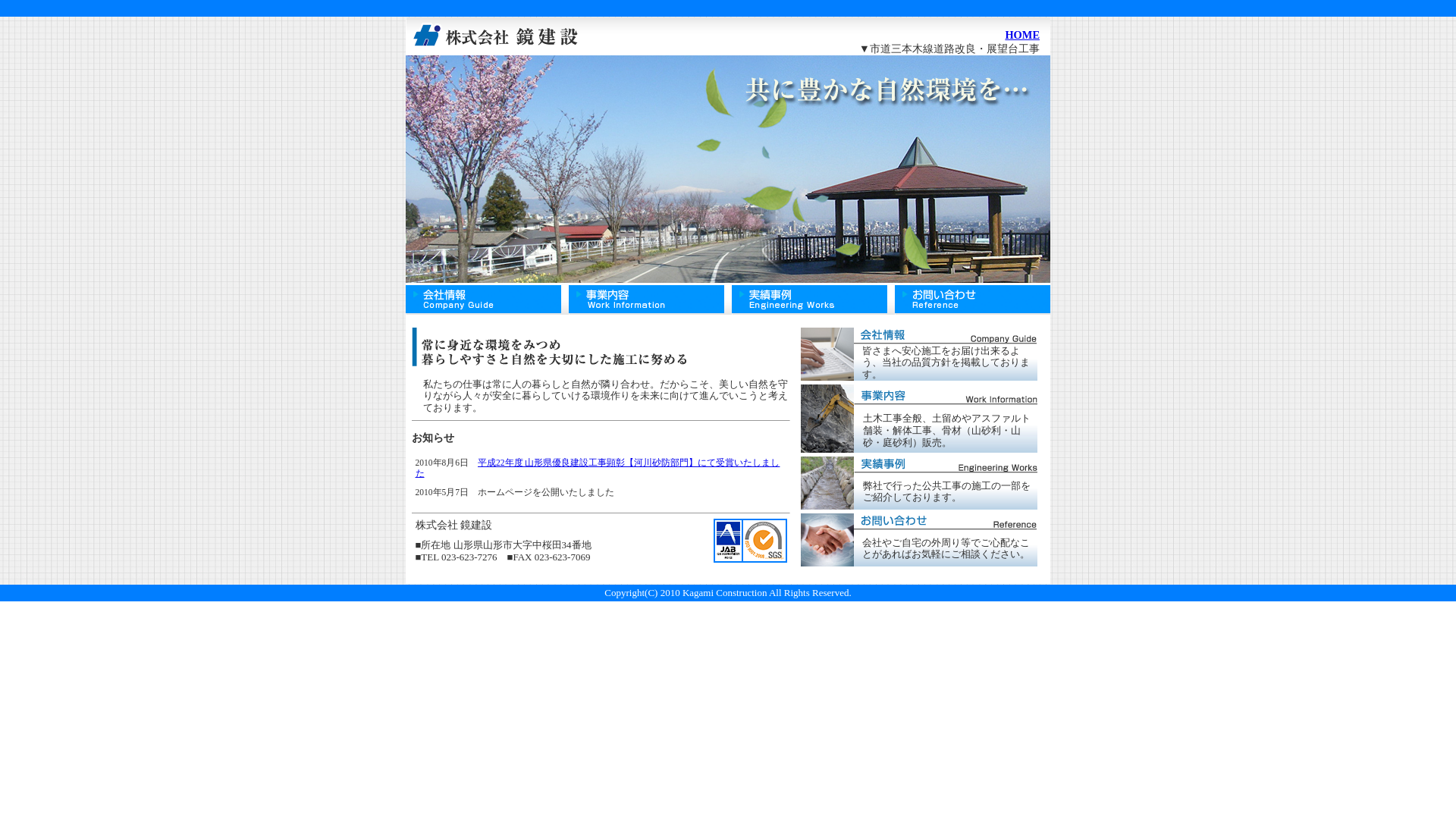 ㈱鏡建設のメイン画像