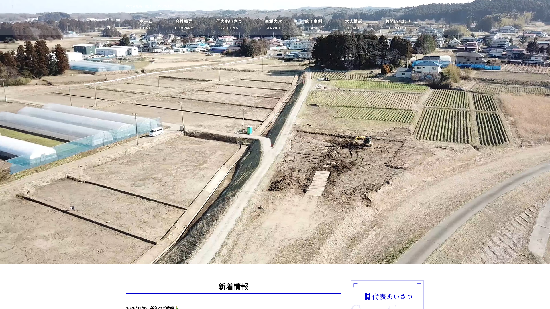 ㈱飛田組のメイン画像