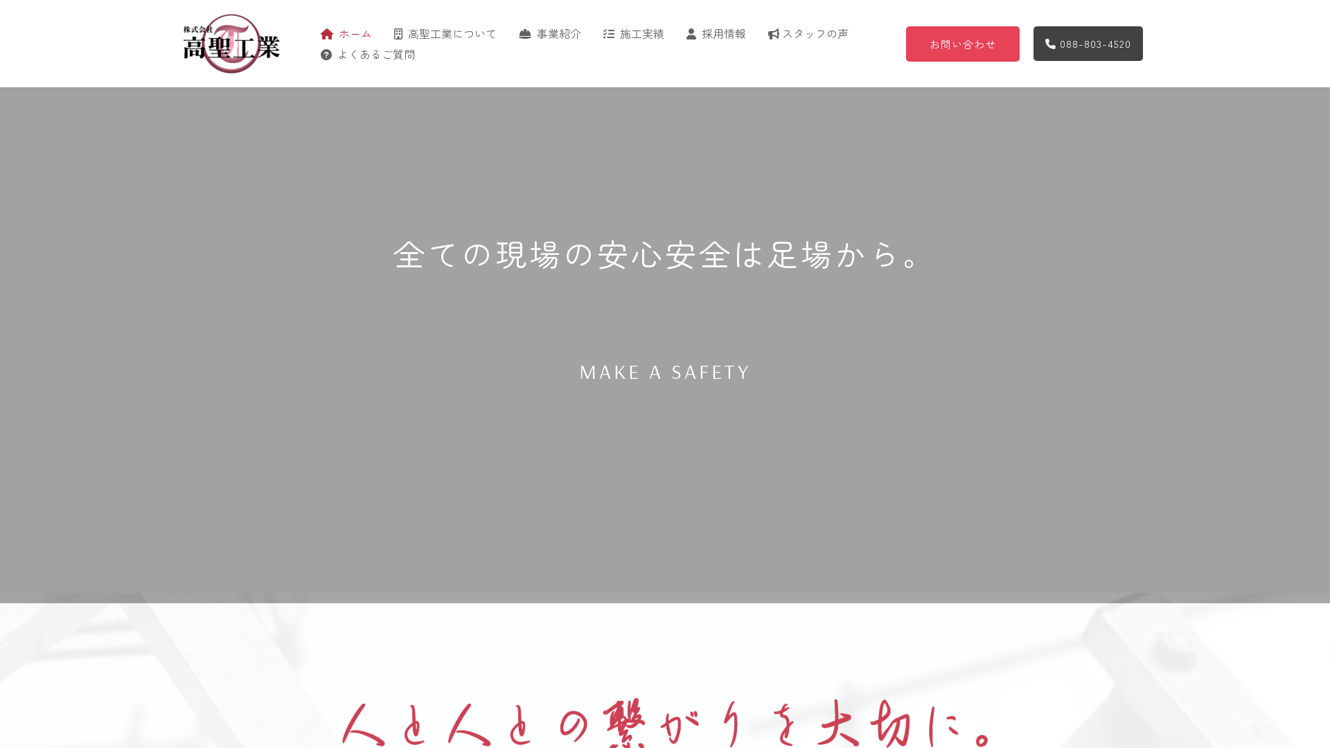 ㈱高聖工業のメイン画像