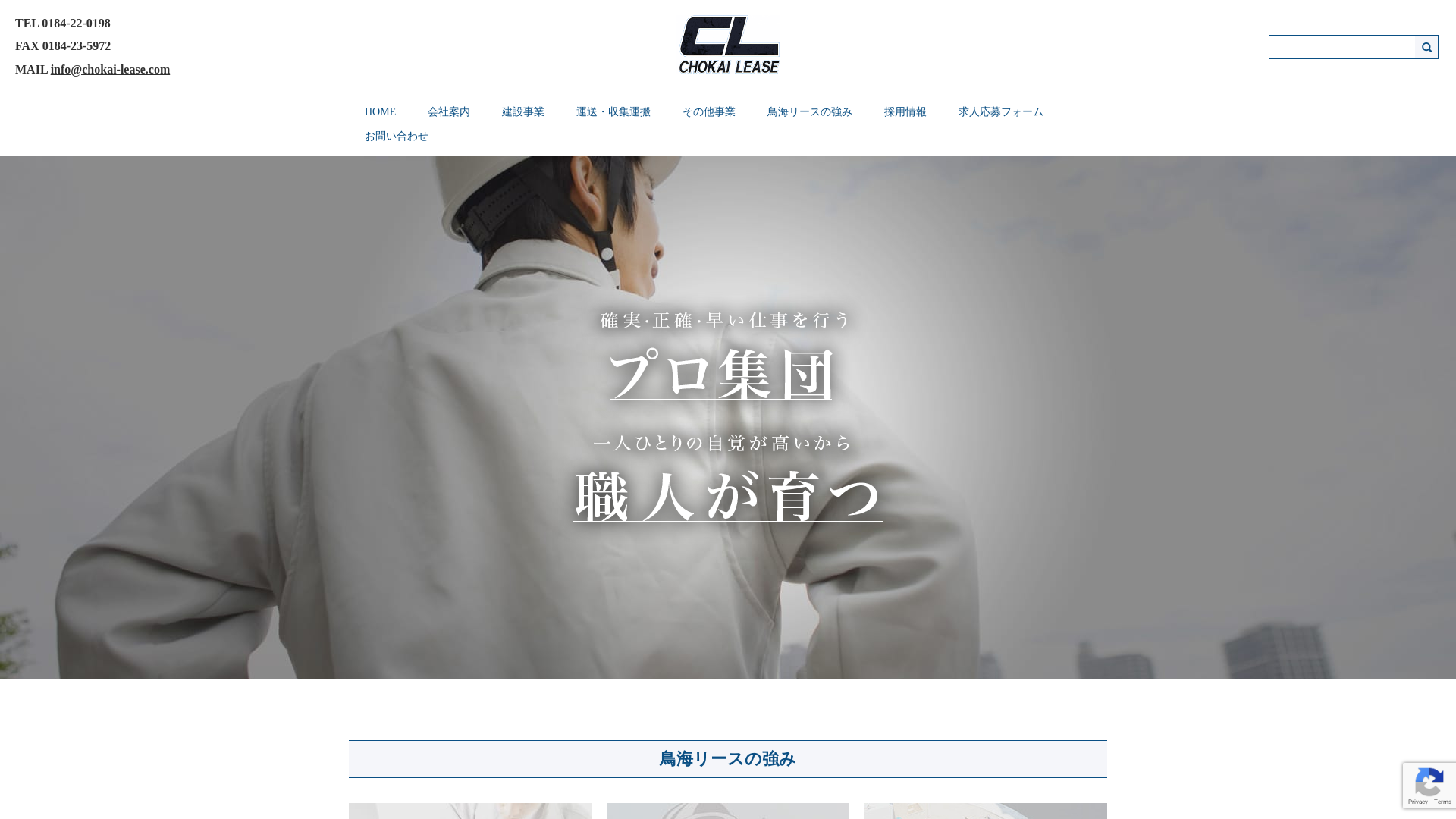 ㈱鳥海リースのメイン画像