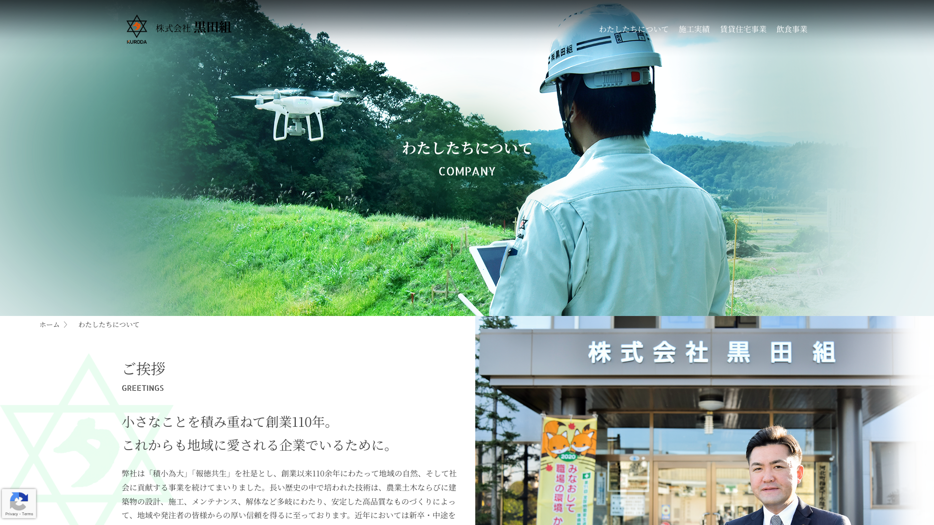 ㈱黒田組のメイン画像