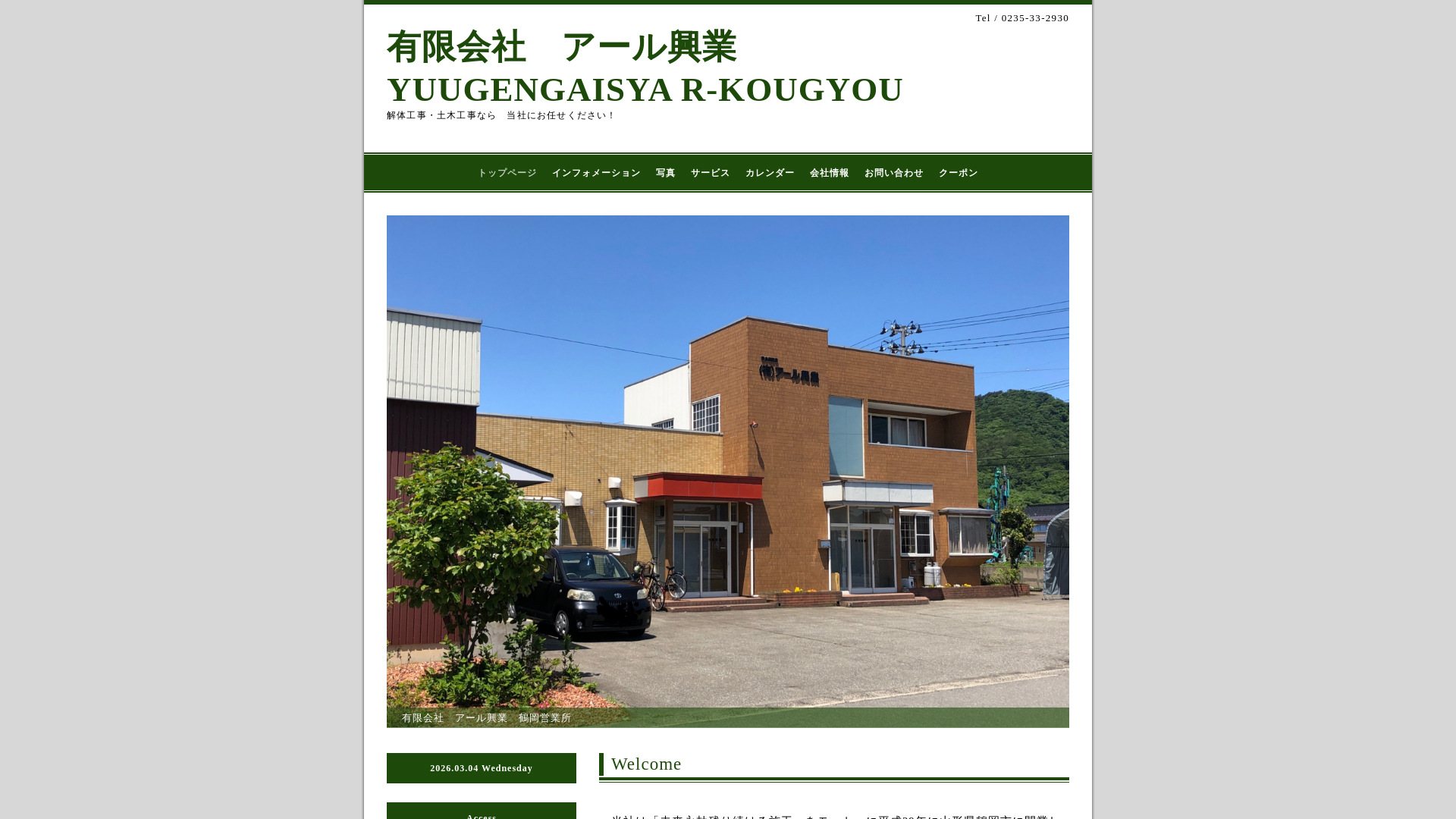 ㈲アール興業のメイン画像