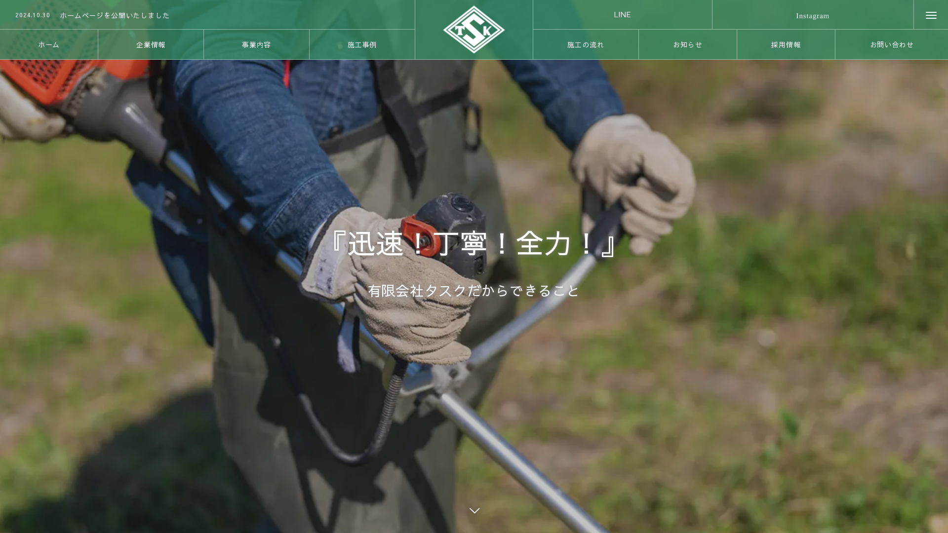 ㈲タスクのメイン画像