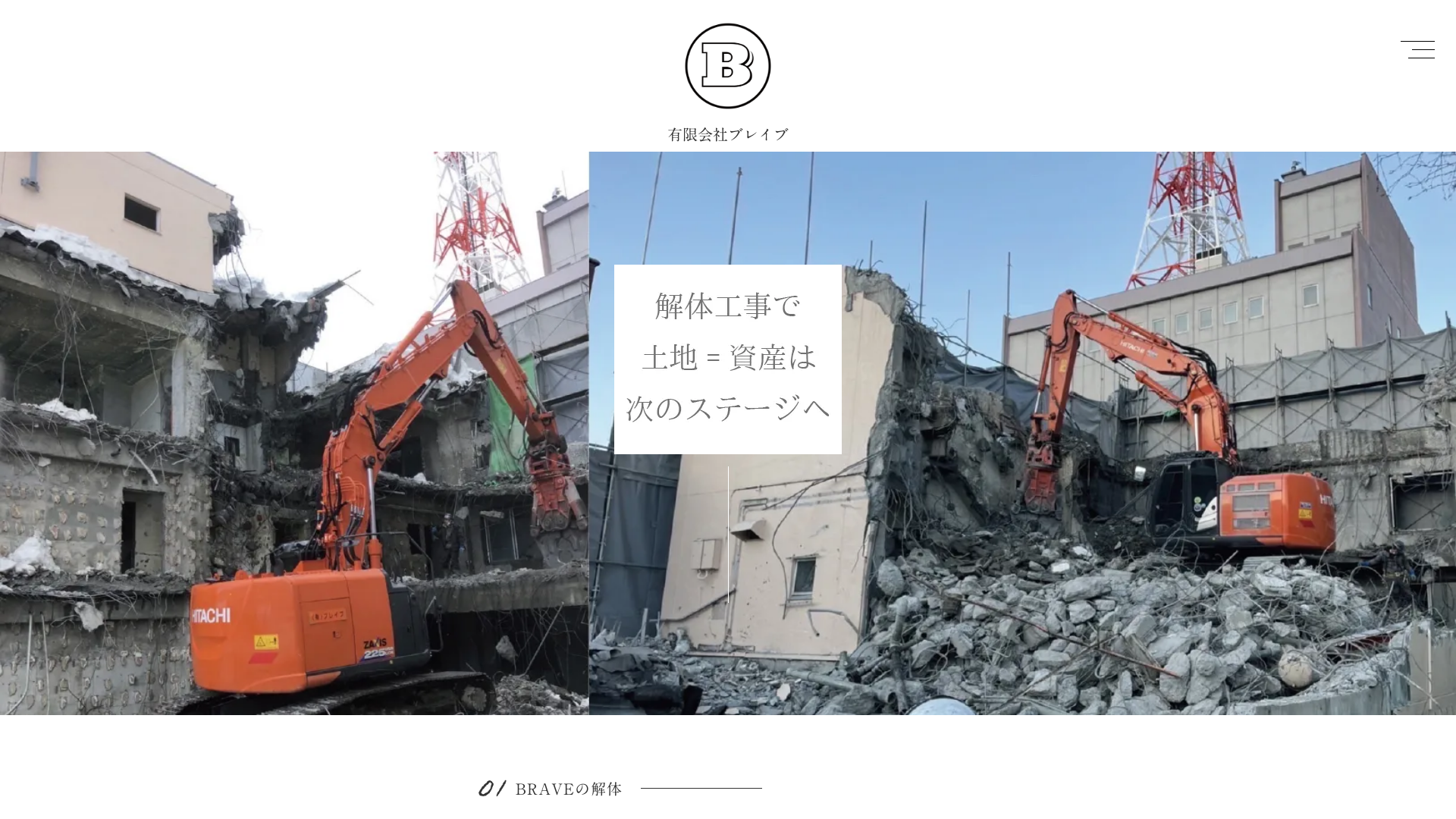 ㈲ブレイブのメイン画像