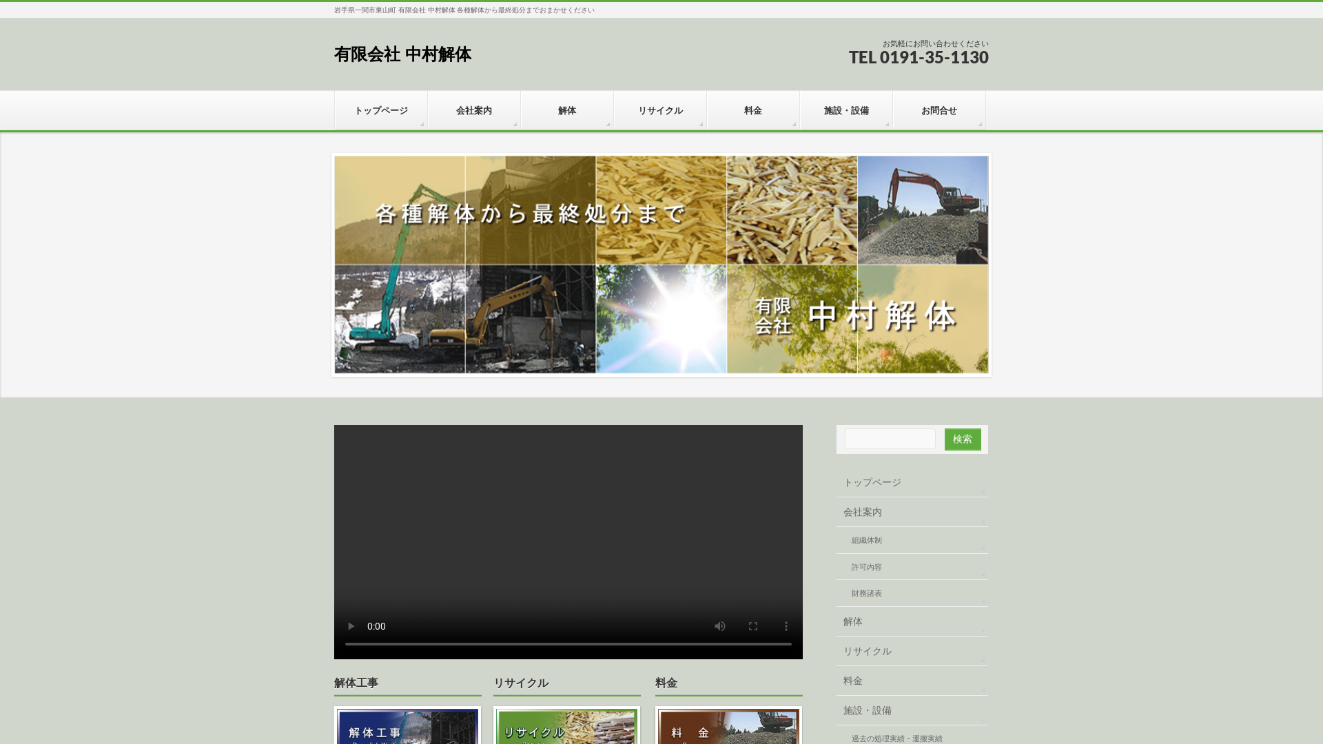 ㈲中村解体のメイン画像