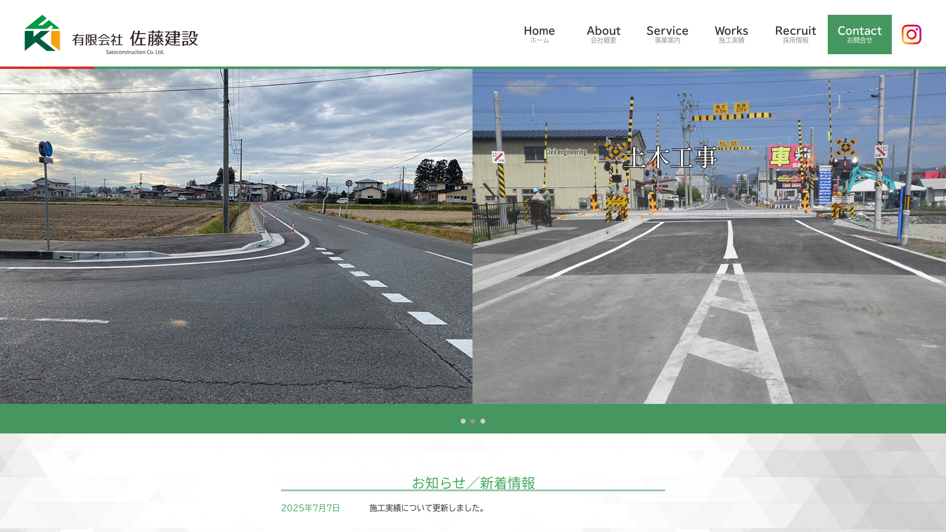 ㈲佐藤建設のメイン画像