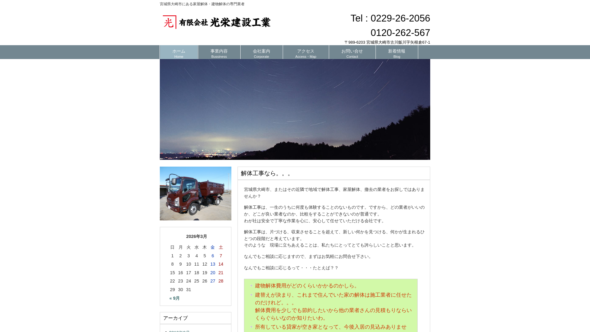 ㈲光栄建設工業のメイン画像