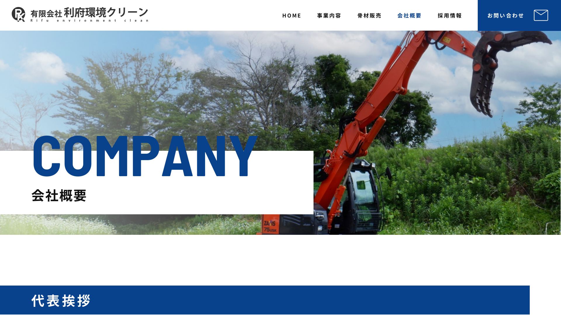 ㈲利府環境クリーンのメイン画像