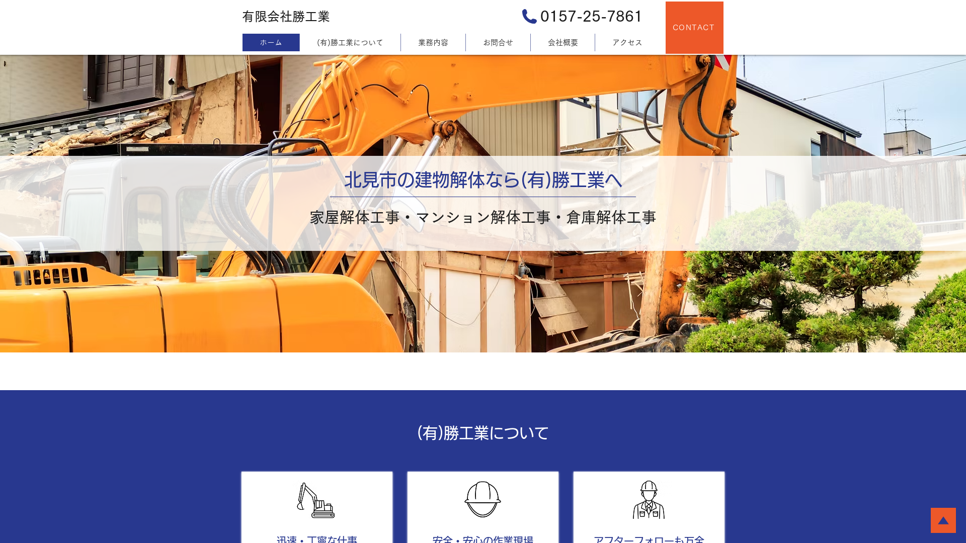 ㈲勝工業のメイン画像