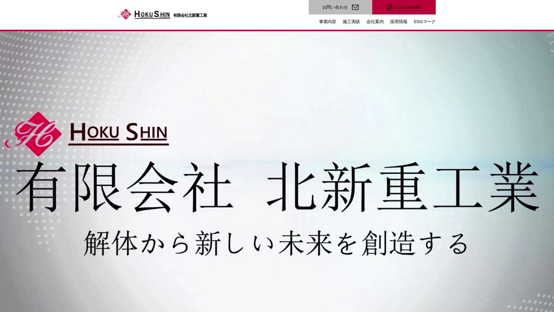 ㈲北新重工業のメイン画像