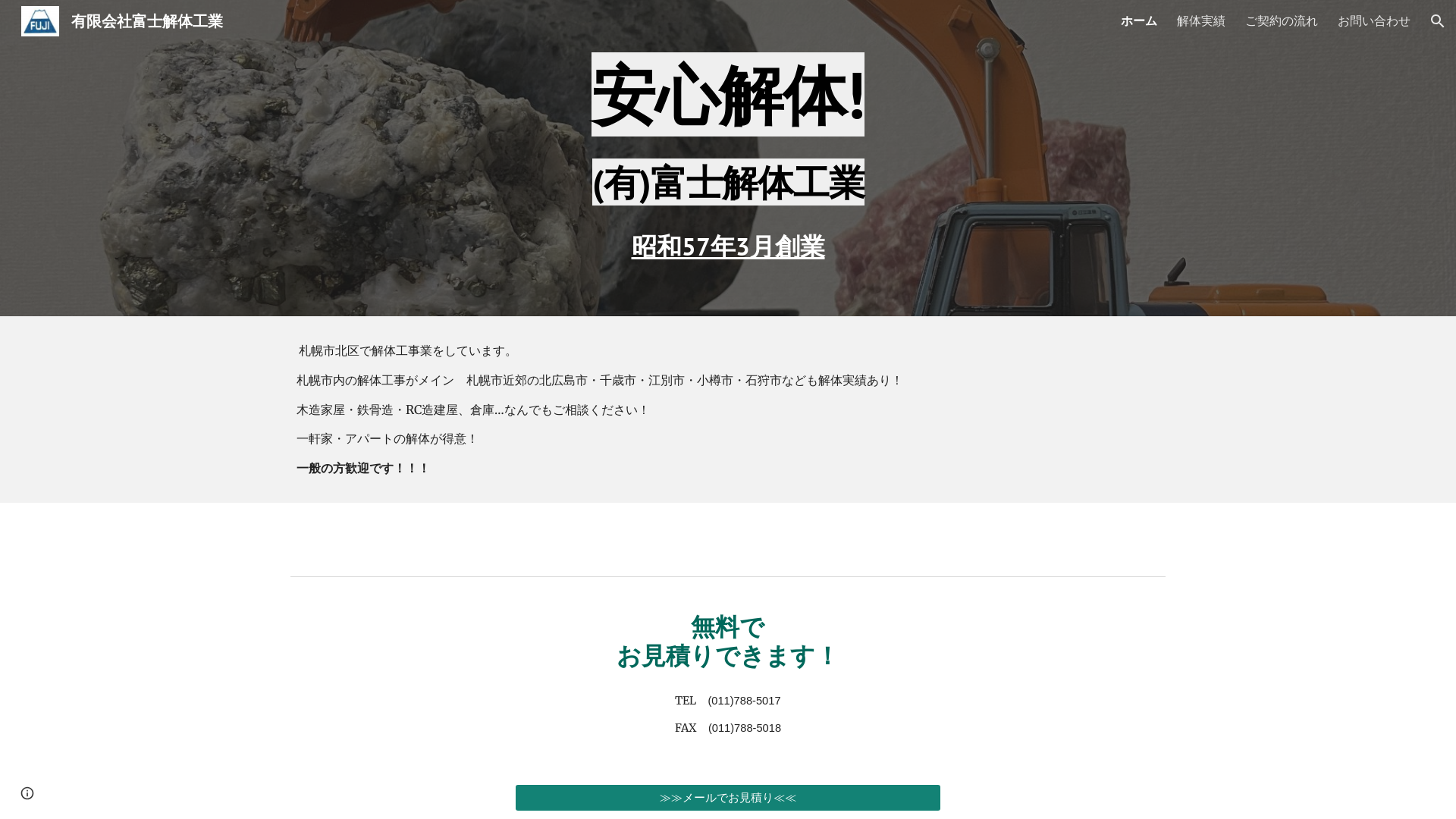 ㈲富士解体工業のメイン画像