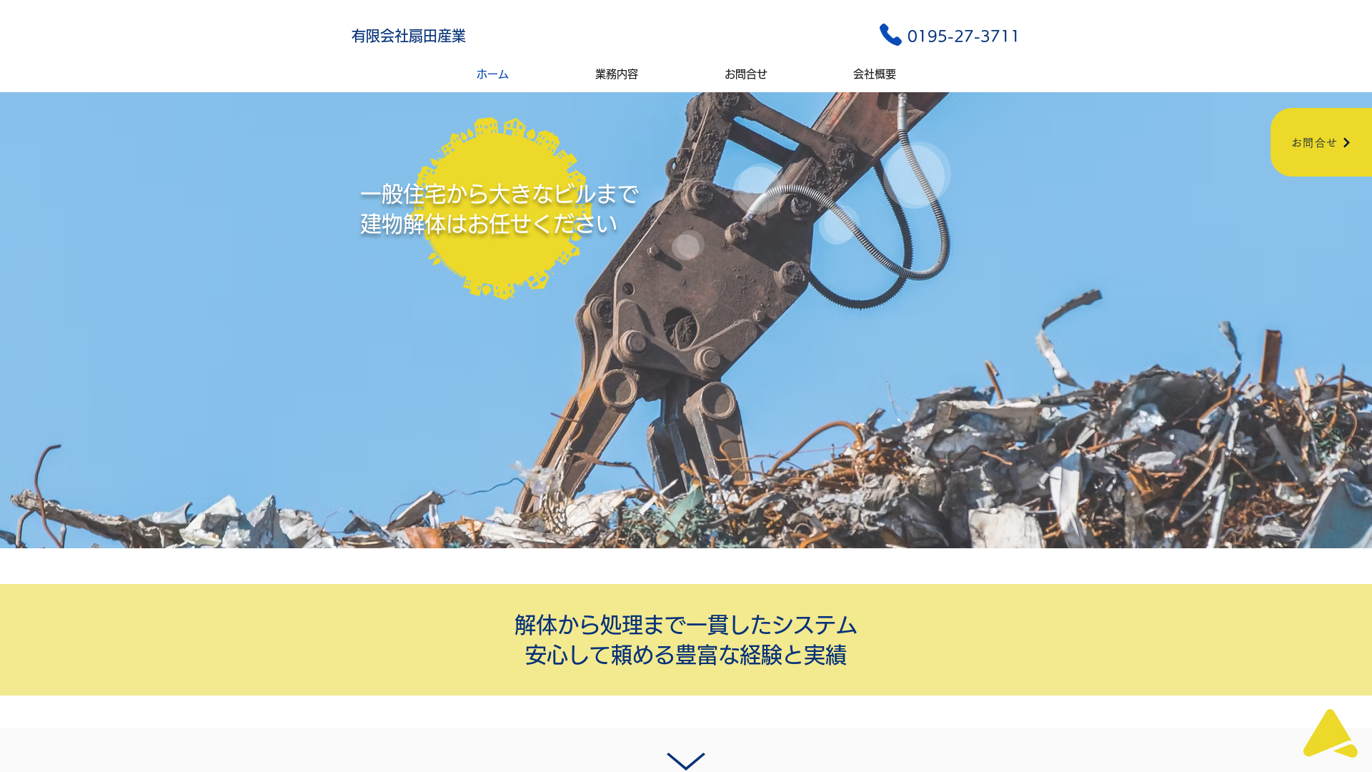 ㈲扇田産業のメイン画像