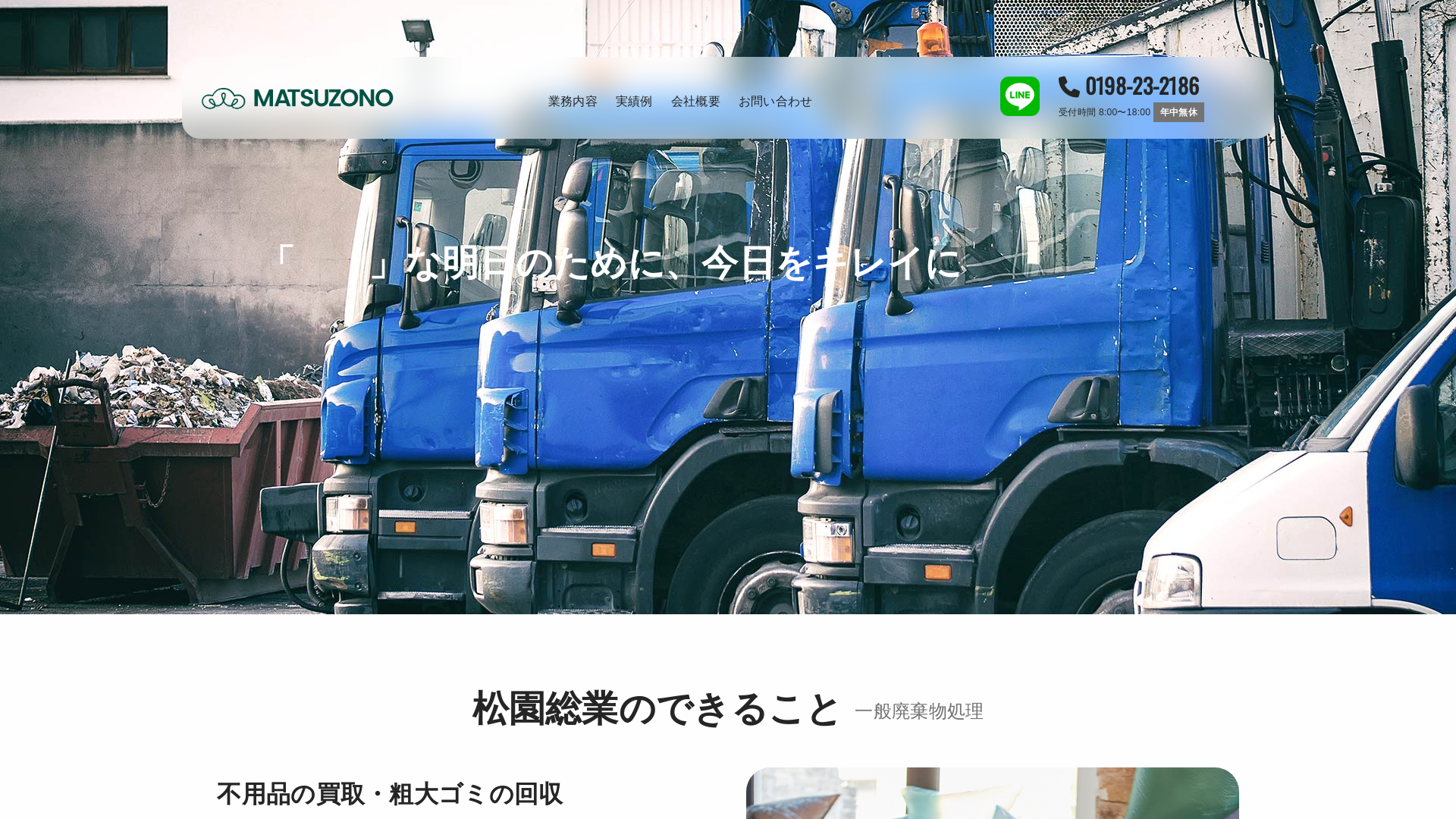 ㈲松園総業のメイン画像