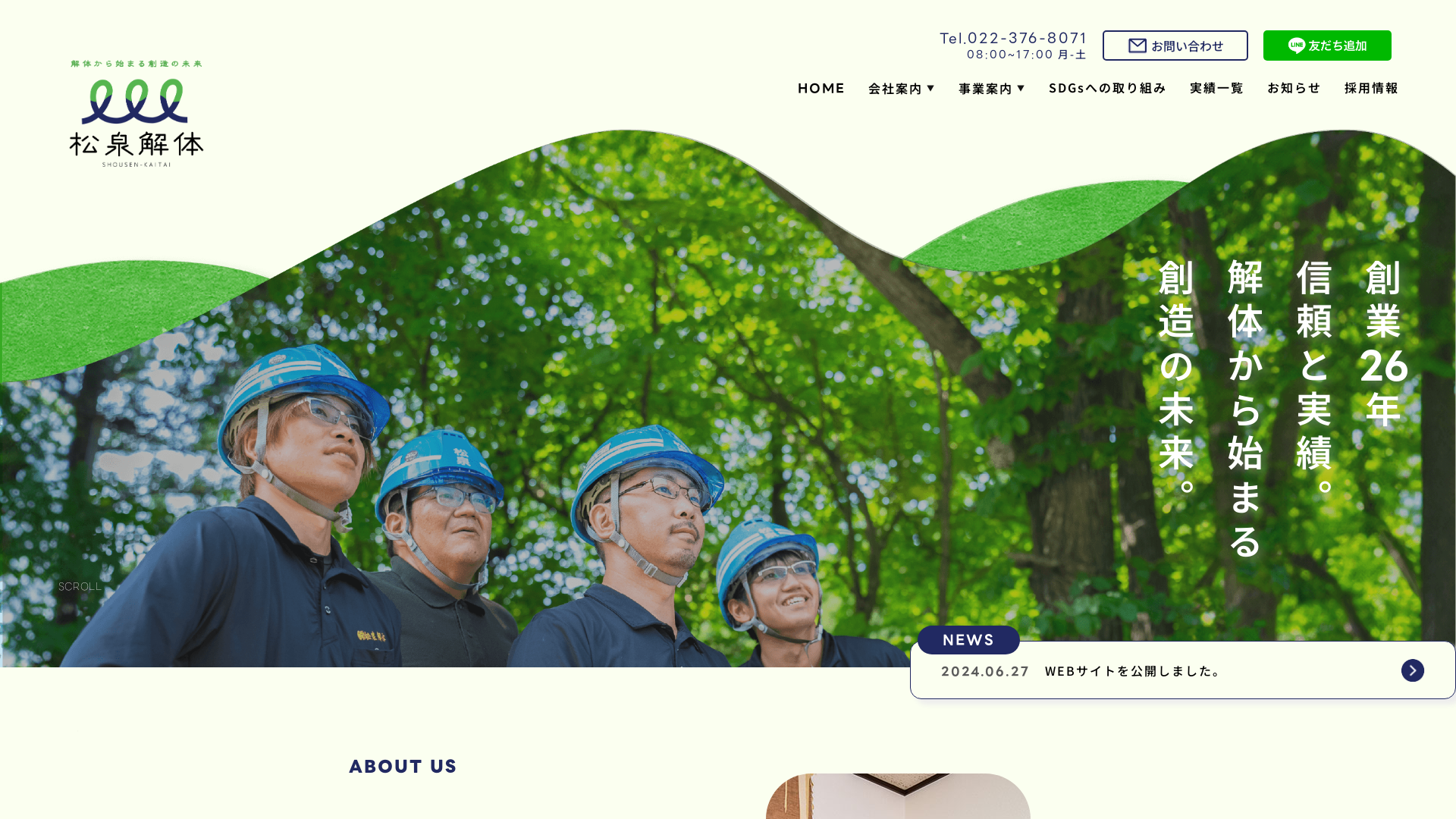 ㈲松泉解体のメイン画像