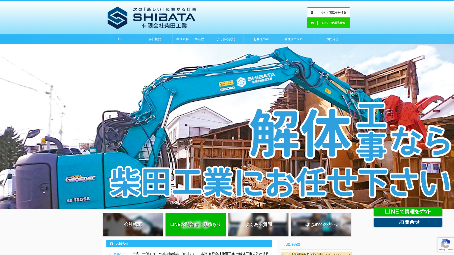 ㈲柴田工業のメイン画像