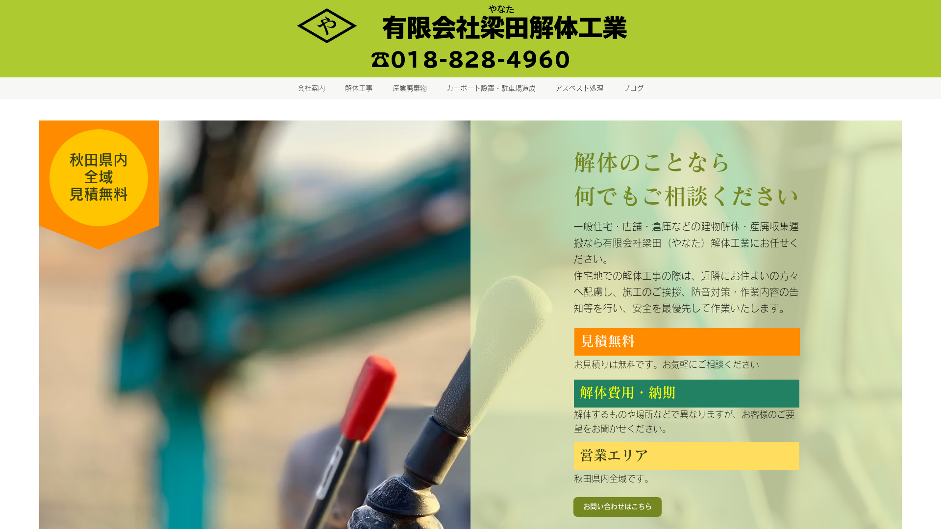 ㈲梁田解体工業のメイン画像